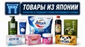 Товары из Японии