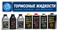 Тормозная жидкость