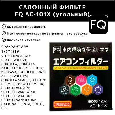 FQ AC-101X 10259