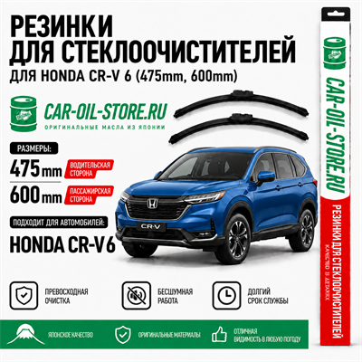 Резинки для стеклоочистителя HONDA CR-V 6 10835