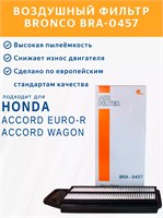 BRONCO BRA-0457 (A-879V) 10255