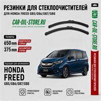Резинки для стеклоочистителя HONDA FREED GB5/6/7/8 10339