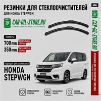Резинки для стеклоочистителя HONDA STEPWGN 10340