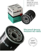 Фильтр масляный двигателя  PHOENIX NO18005 (C-809) 10351