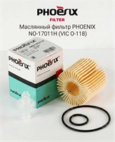 Фильтр масляный двигателя  PHOENIX NO17011H (O-118) 10352