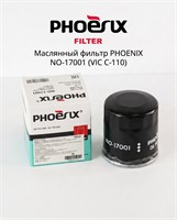 Фильтр масляный двигателя  PHOENIX NO17001 (C-110) 10357