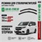 Резинки для стеклоочистителя HONDA STEPWGN 10340