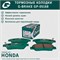 Тормозные колодки G-brake GP-05168 для Honda 10444