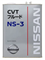Трансмиссионное масло Nissan CVT NS-3 10056