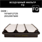 FQ R-100 для Geely Atlas, Emgrand 10675