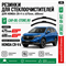 Резинки для стеклоочистителя HONDA CR-V 6 10835